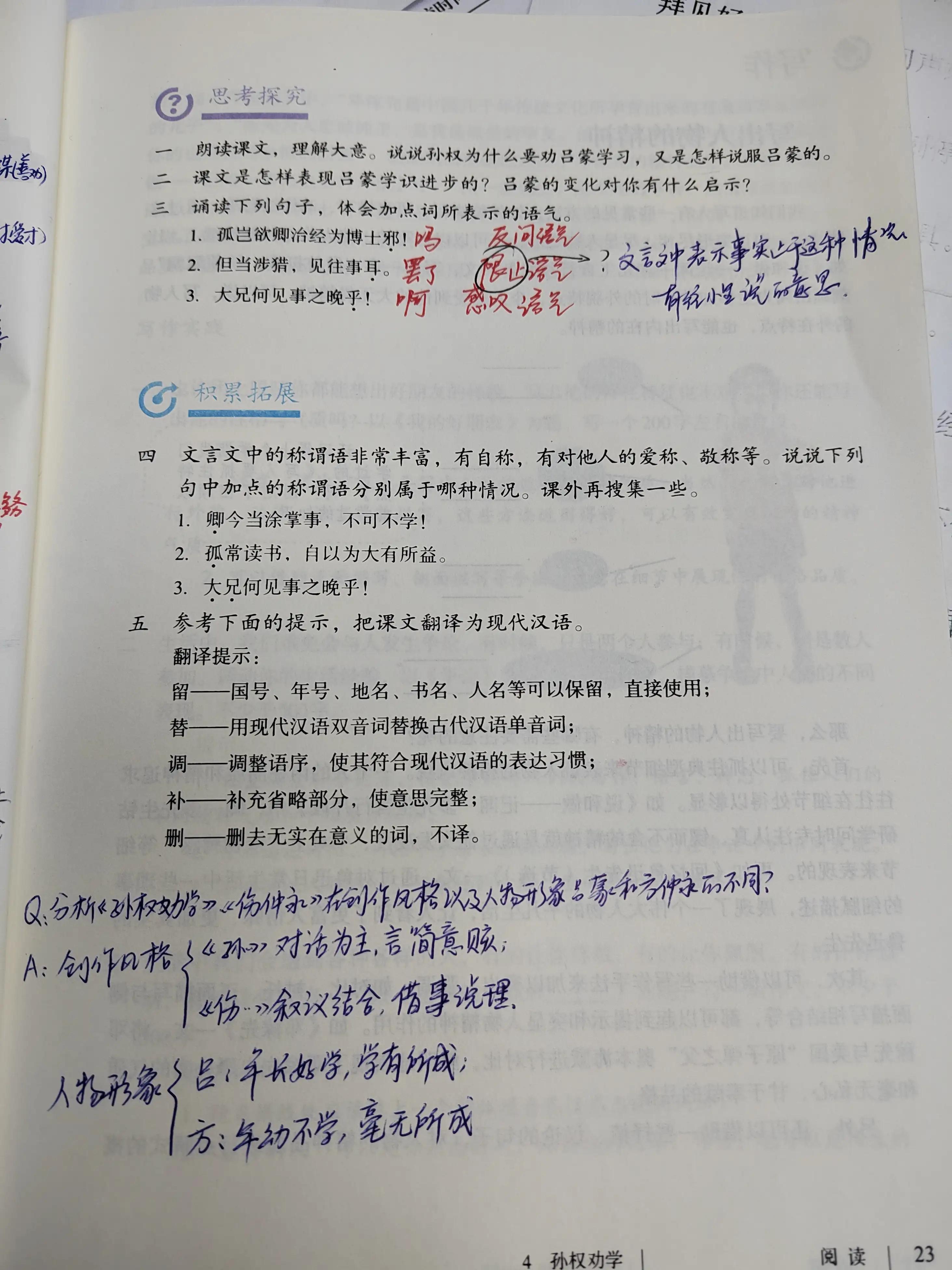 七年级下册第四课《孙权劝学》翻译（七年级下册语文第四课孙权劝学知识点）