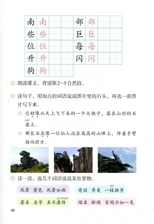 《黄山奇石》教学设计及解读（黄山奇石优秀教案设计）