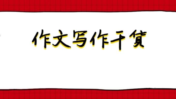 2022高考押题Ⅰ哲学思辨式金题+“利己”“利他”作文精彩议论段