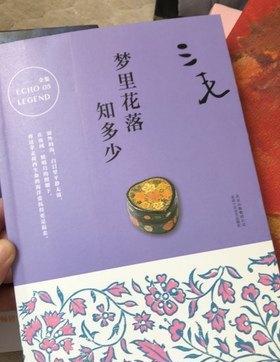 《梦里花落知多少》中三毛的经典语录（梦里花落知多少三毛好句摘抄）