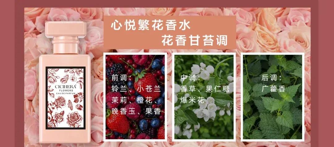 春日香水｜穿上花香，带上绿意，迎接明媚好春光