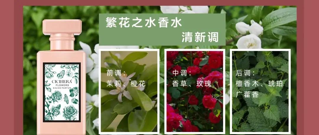 春日香水｜穿上花香，带上绿意，迎接明媚好春光