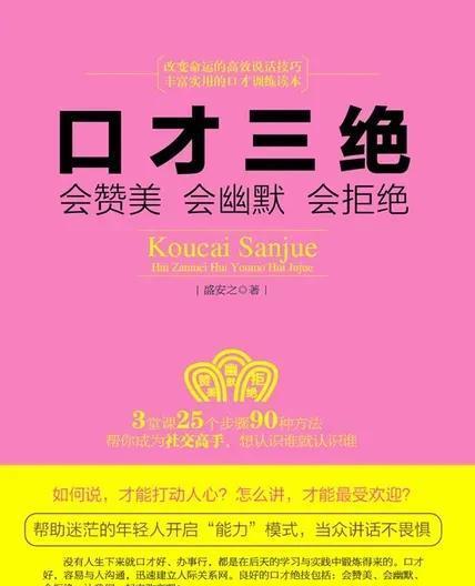 会赞美、会幽默、会拒绝｜送给嘴笨的你我他