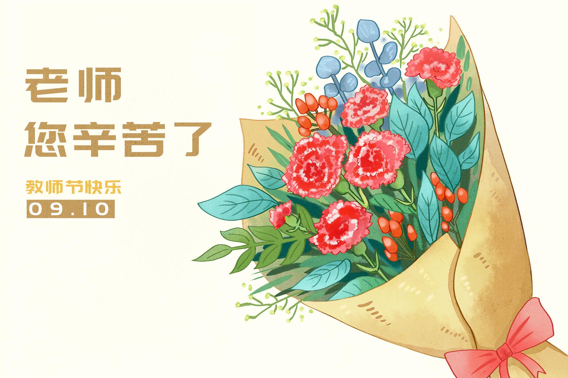 教师节给老师的祝福文案（祝老师教师节快乐的文案个性）