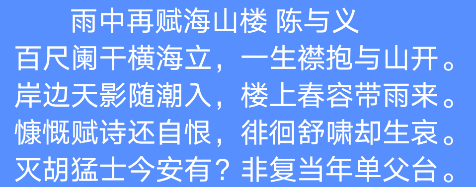 雨中再赋海山楼译文（陈与义的雨中翻译及赏析）