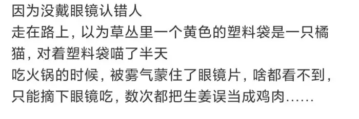 眼近视闹出的笑话尴尬事（因为近视而闹的笑话）