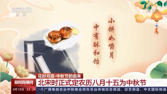 中秋真正的来历（因而中秋也称仲秋）