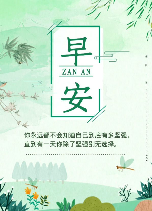 周末早安问候语图片大全（周末早安的图片和祝福语）