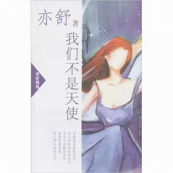 亦舒作品语录摘抄大全（亦舒作品经典语录）