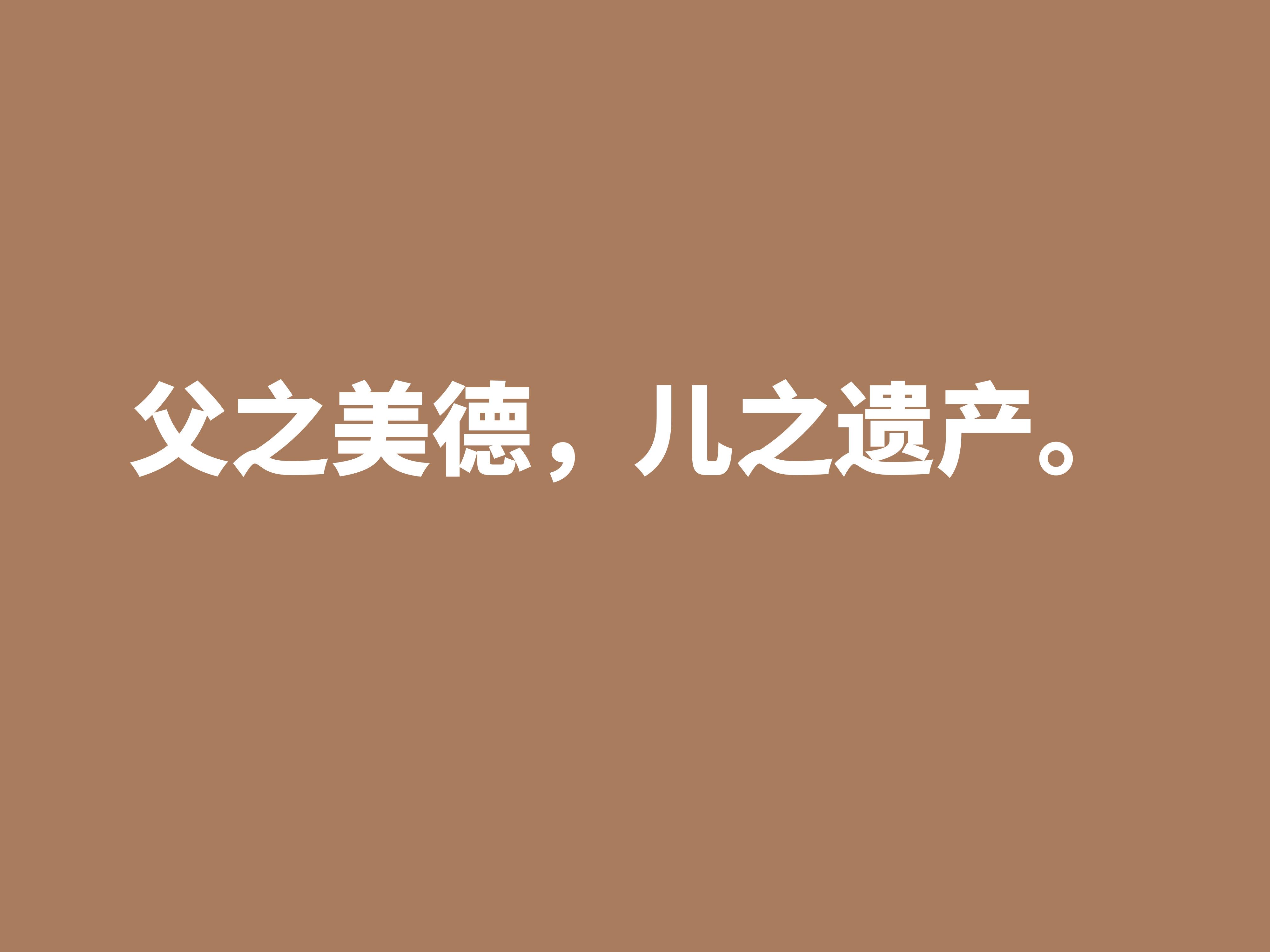 赞美父亲的语句格言（赞美父亲伟大的短句）