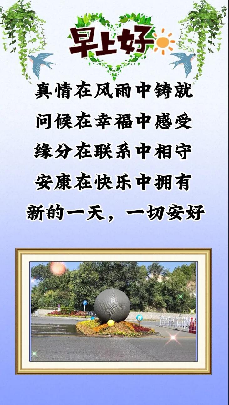 珍惜缘分的早安问候（相遇珍惜早安语）