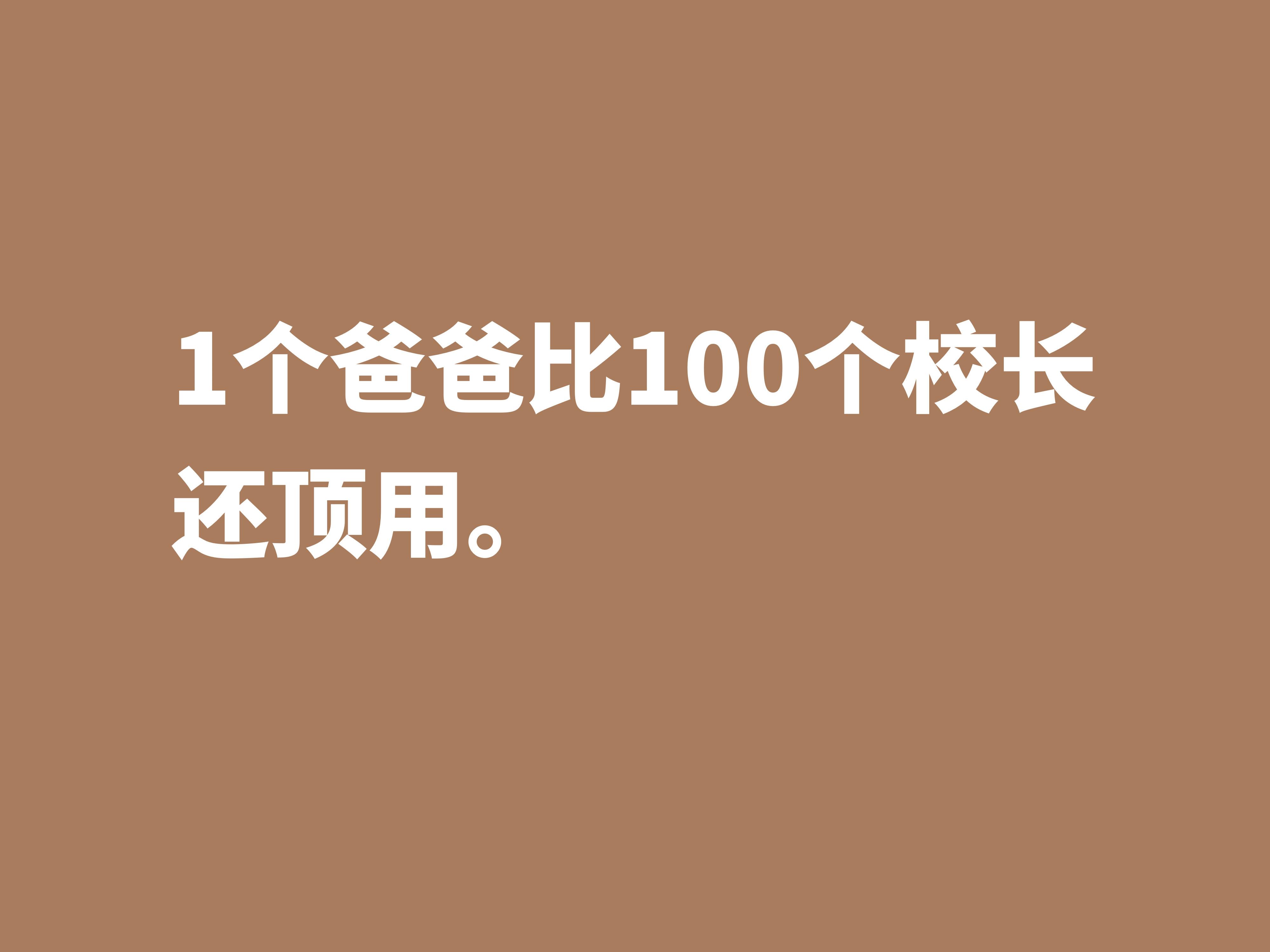 赞美父亲的语句格言（赞美父亲伟大的短句）