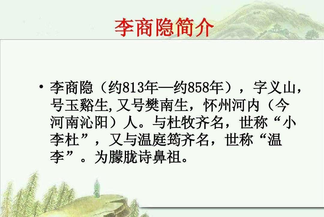 李商隐情诗大合集（李商隐最有名的爱情诗）