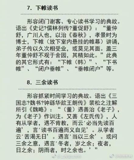 关于古人勤奋读书的典故（我国古代有关勤奋读书的典故）