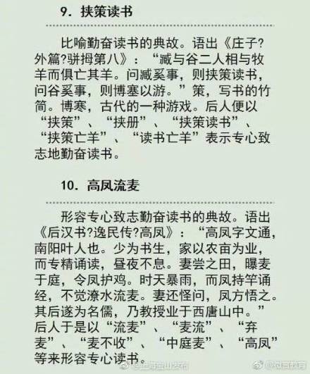 关于古人勤奋读书的典故（我国古代有关勤奋读书的典故）