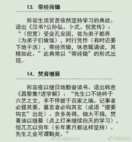 关于古人勤奋读书的典故（我国古代有关勤奋读书的典故）