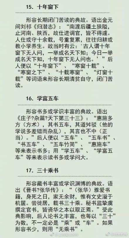 关于古人勤奋读书的典故（我国古代有关勤奋读书的典故）