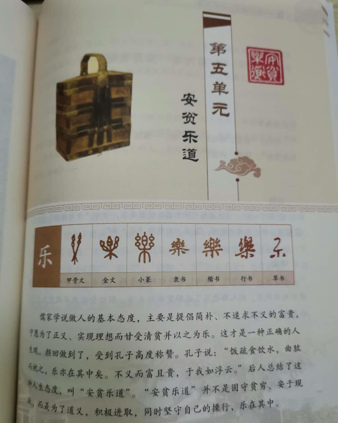 安贫乐道的意思和典故（安贫乐道出自哪里）