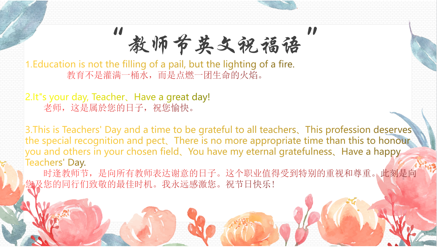 教师节送给老师的祝福语一句话（教师节祝福语老师我想对你说）