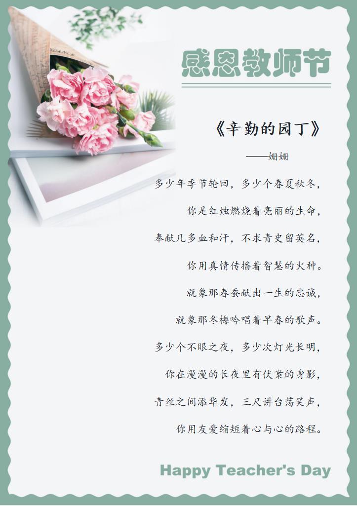 教师节送给老师的祝福语一句话（教师节祝福语老师我想对你说）