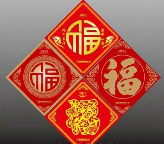 千百年来最美好的一个字___“福”