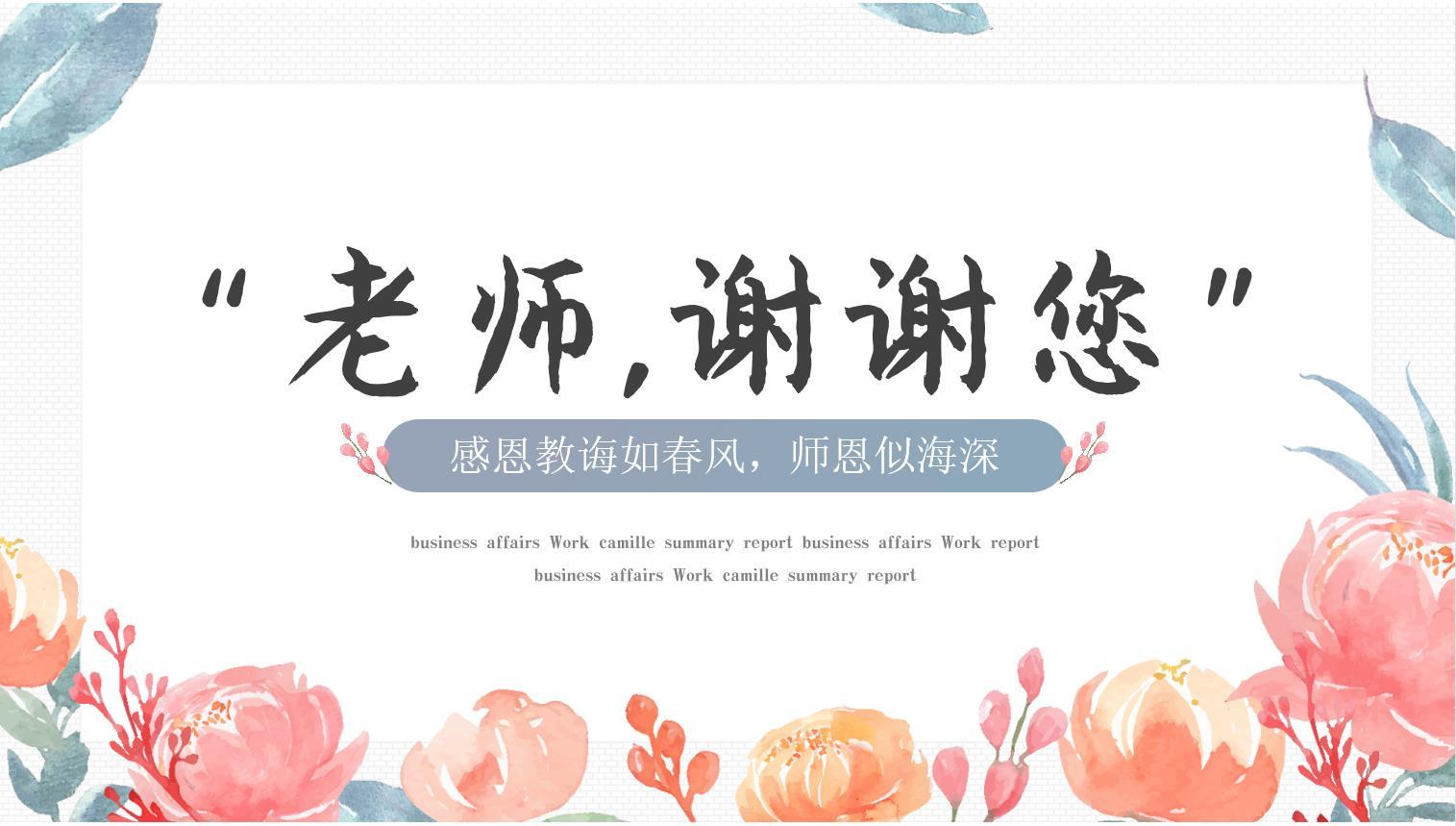 教师节送给老师的祝福语一句话（教师节祝福语老师我想对你说）