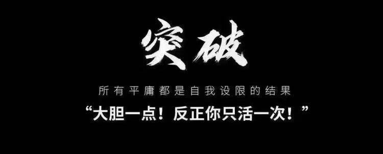 勇往直前的励志语录（励志语录文案）