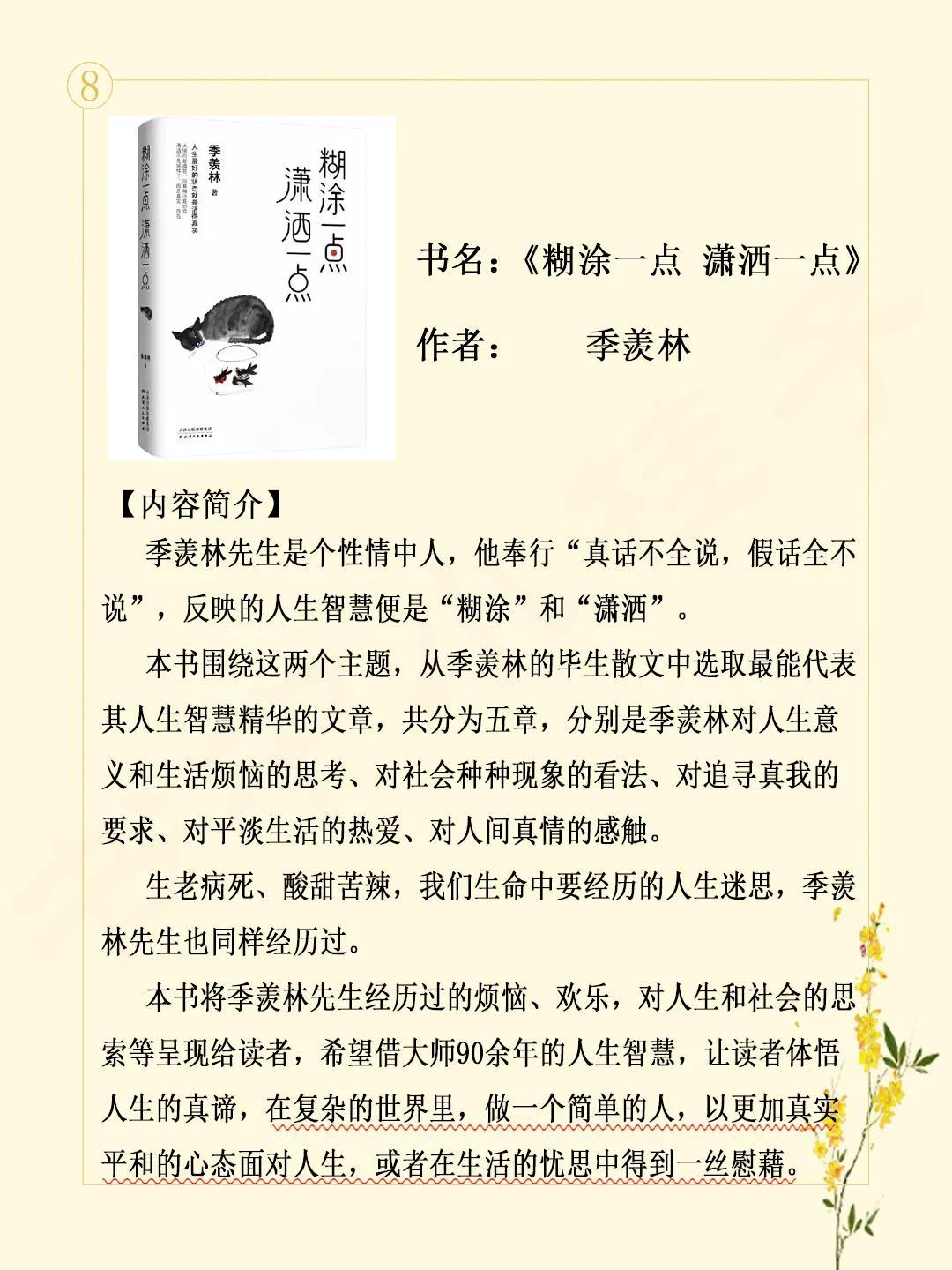 《糊涂一点,潇洒一点》好句摘抄（糊涂一点潇洒一点经典语录）