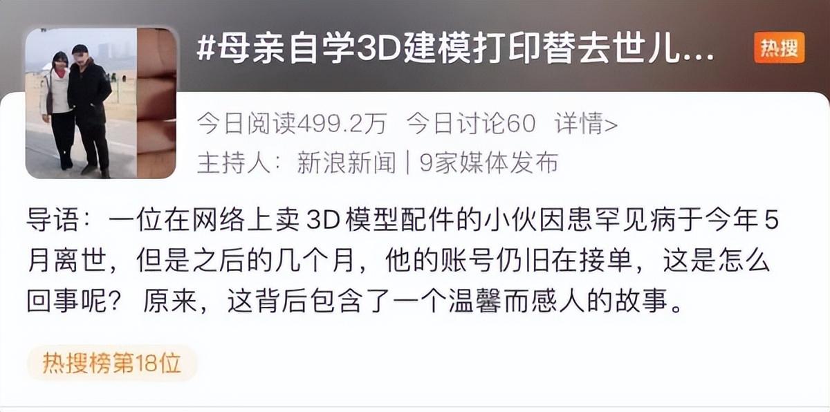 泪目！25岁模型玩家离世后，母亲自学3D建模替他接单：慢慢了解儿子的世界