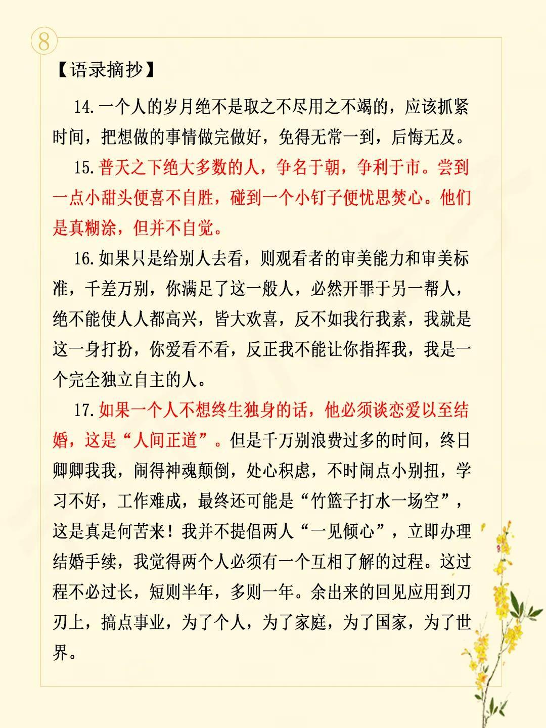 《糊涂一点,潇洒一点》好句摘抄（糊涂一点潇洒一点经典语录）