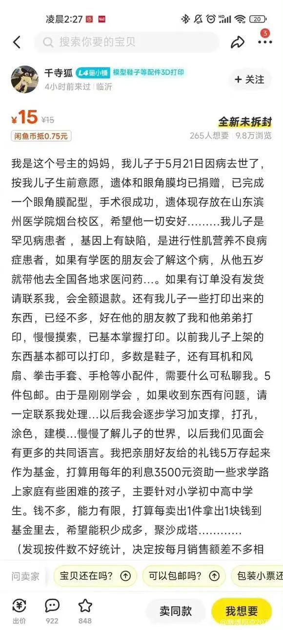 泪目！25岁模型玩家离世后，母亲自学3D建模替他接单：慢慢了解儿子的世界