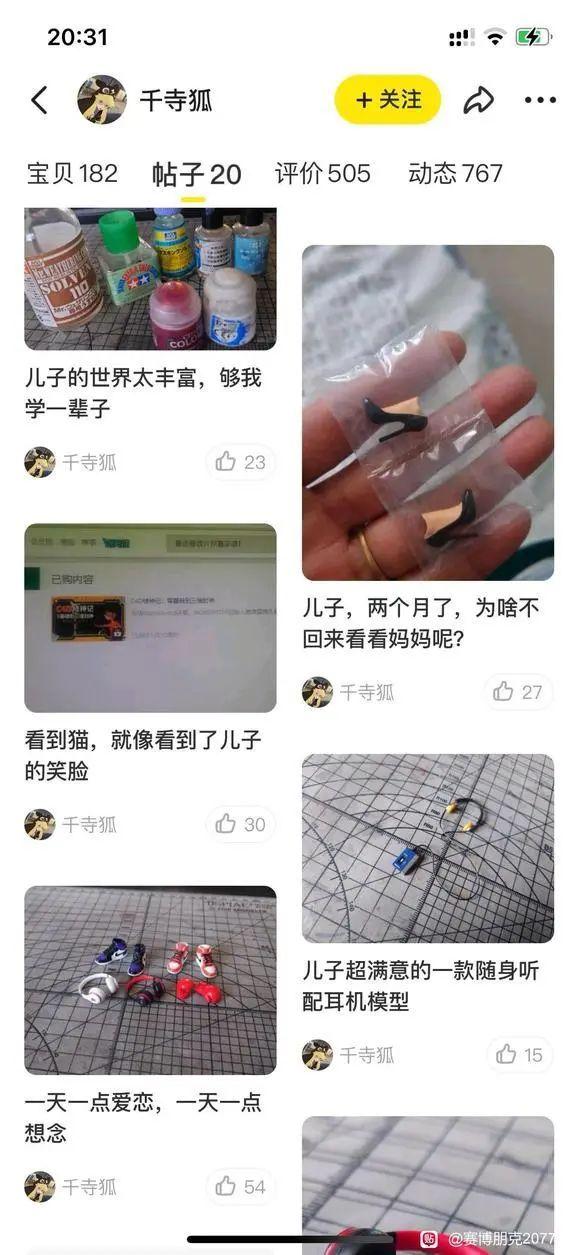 泪目！25岁模型玩家离世后，母亲自学3D建模替他接单：慢慢了解儿子的世界