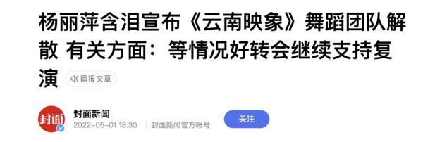 热点｜杨丽萍曾含泪解散团队，但故事没有结束……（杨丽萍退出舞台）