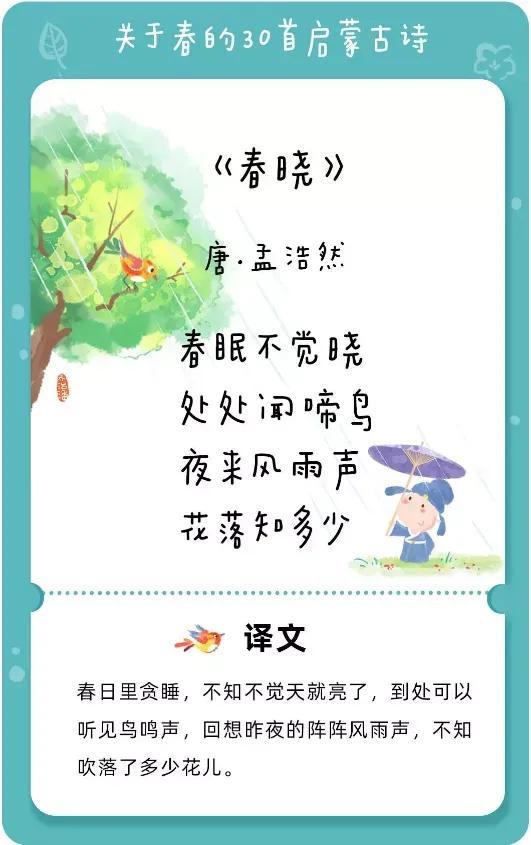 有关春天的幼儿诗（描写春天的古诗30首）