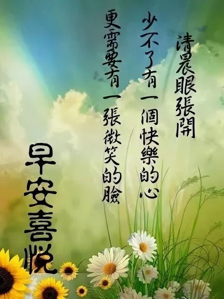 早上好群发祝福语温馨图片（微信群发早安祝福图片）