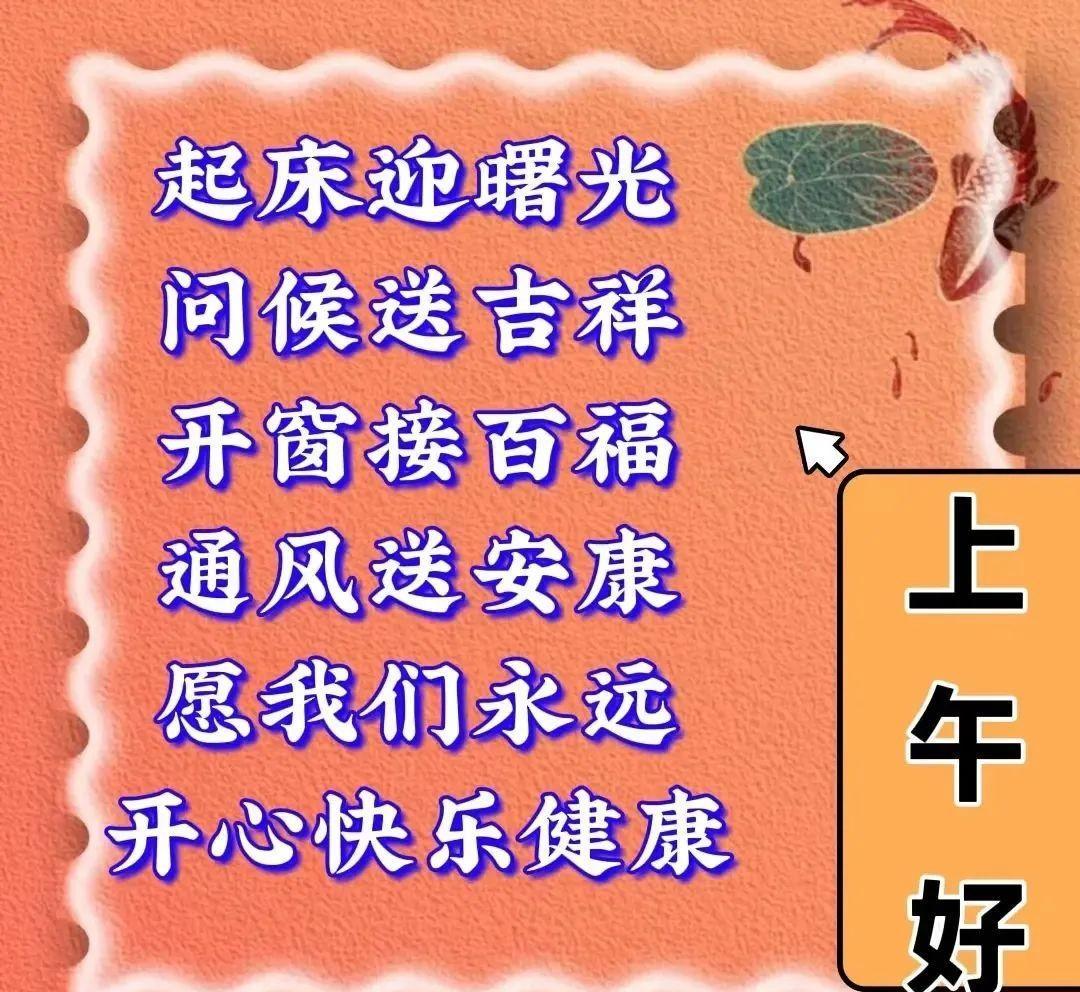 星期一早上最新祝福语加图片（周一早上好祝福语优美句子）