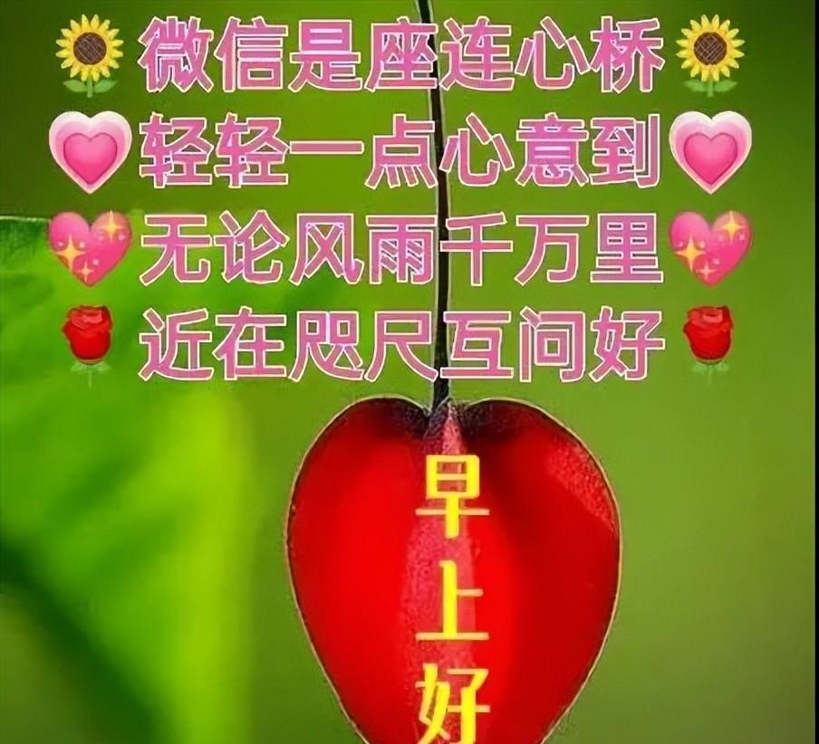 祝福周末愉快图片(动画)（周末早安问候祝福语简短短信句子大全）