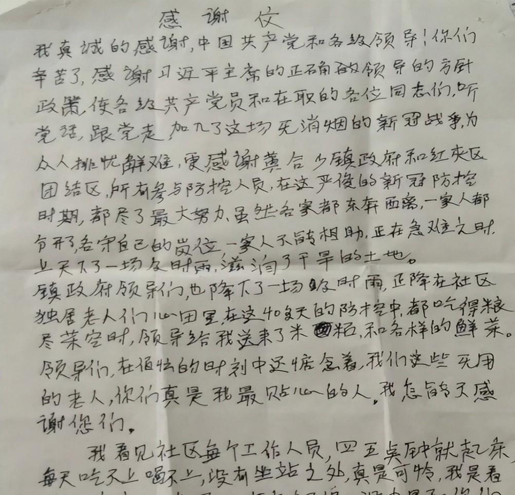 一封热情洋溢的感谢信（一封居民温暖的感谢书信）