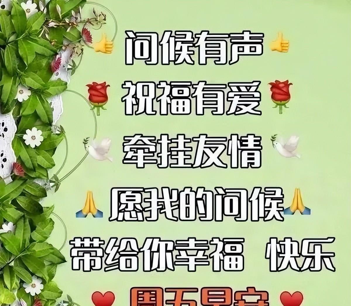 星期五早上好祝福语优美句子（星期五早上好问候图片大全）