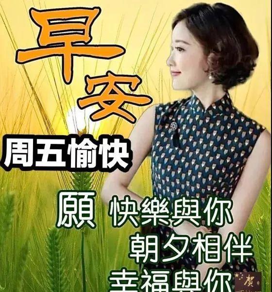 星期五早上好祝福语优美句子（星期五早上好问候图片大全）