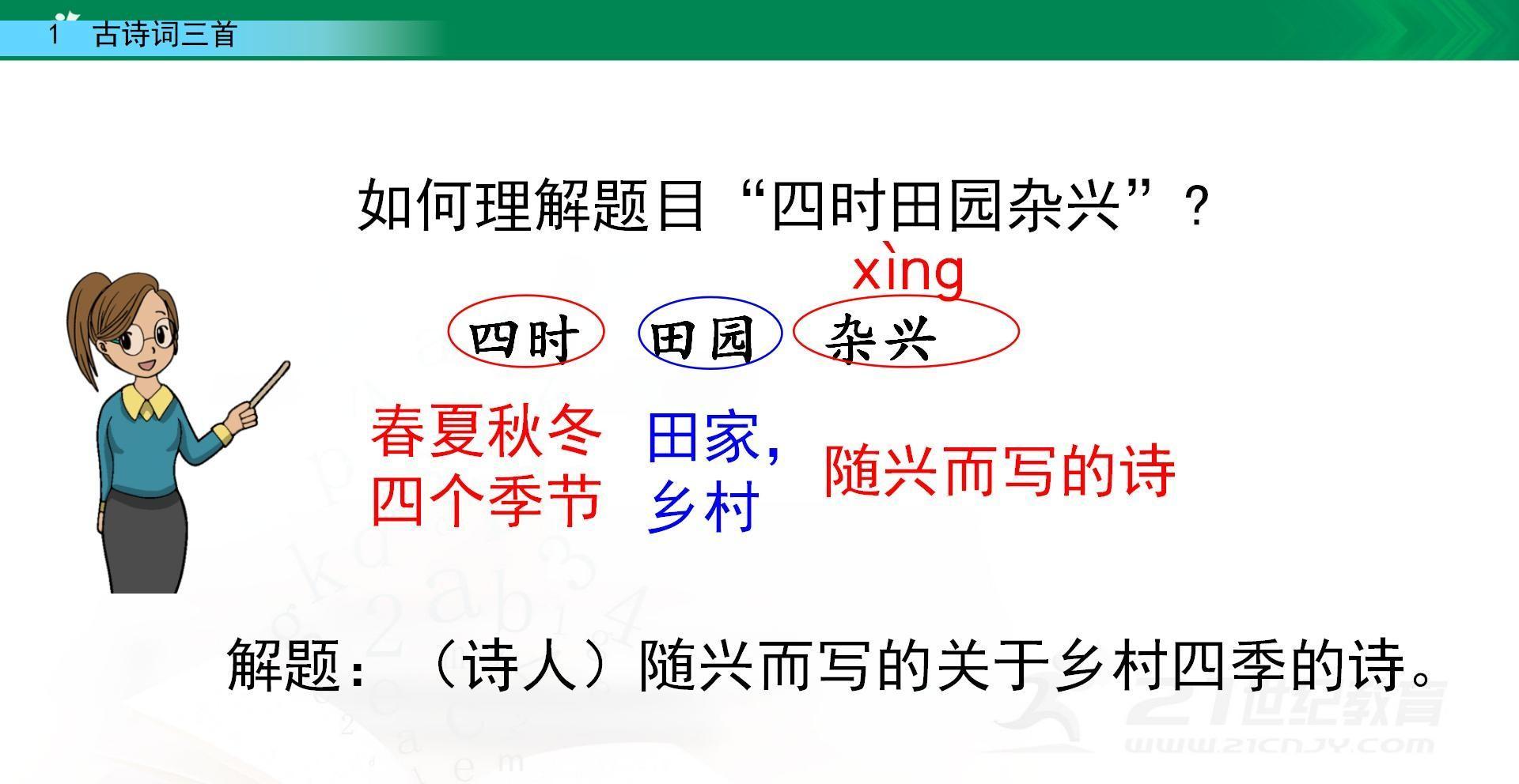 四时田园杂兴其二十五古诗讲解（四时田园杂兴其二十五古诗的意思最佳答案）