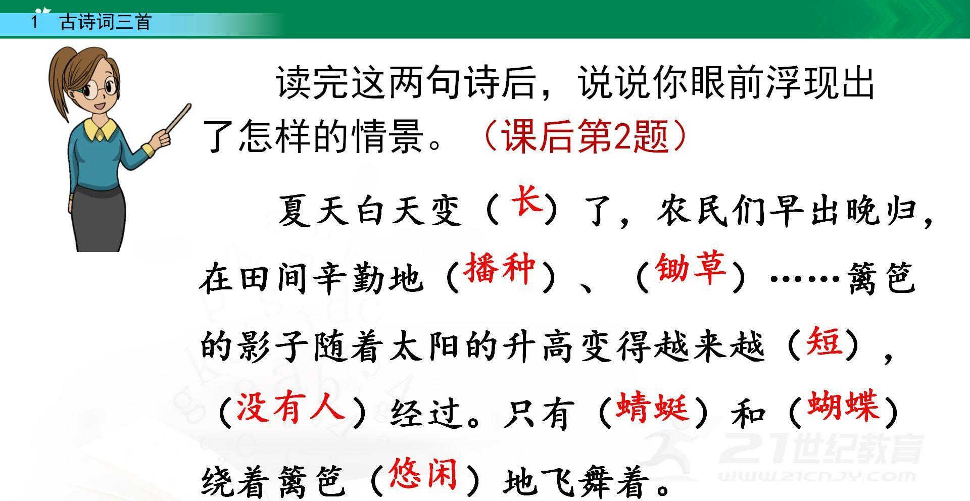 四时田园杂兴其二十五古诗讲解（四时田园杂兴其二十五古诗的意思最佳答案）