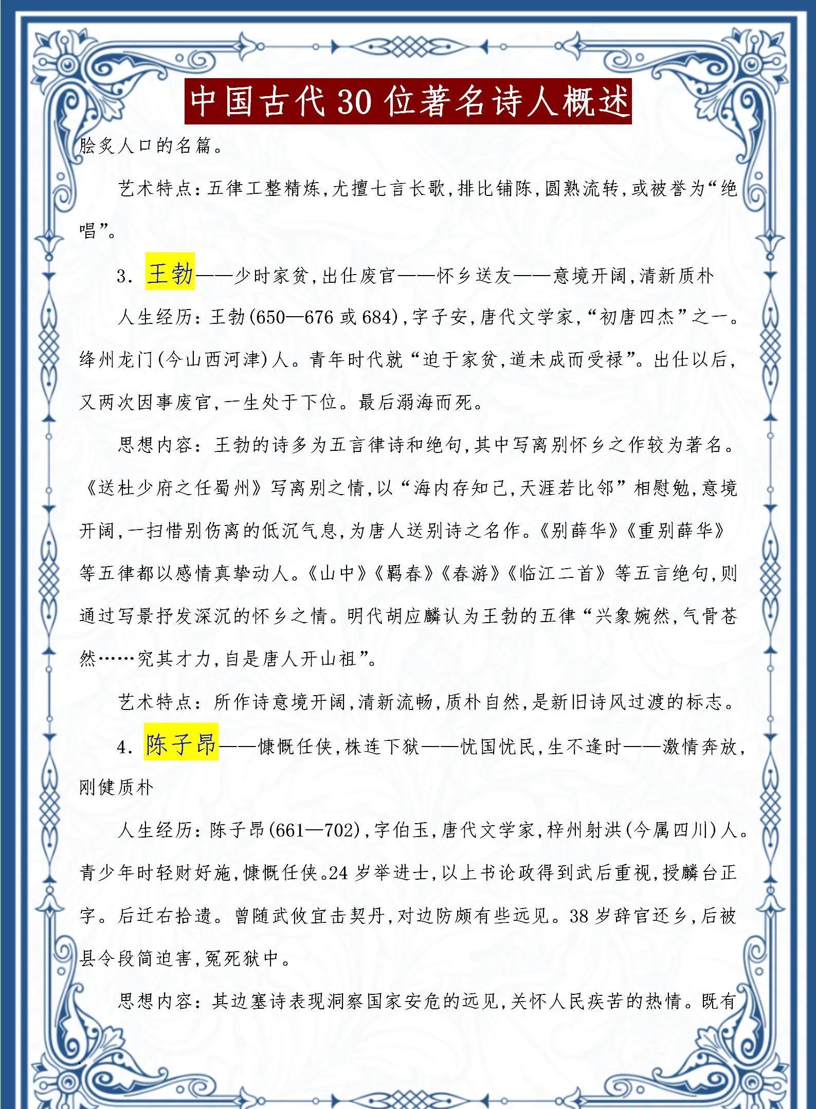 中国古代30位著名诗人及其简介及作品（中国古代著名诗人简介大全）