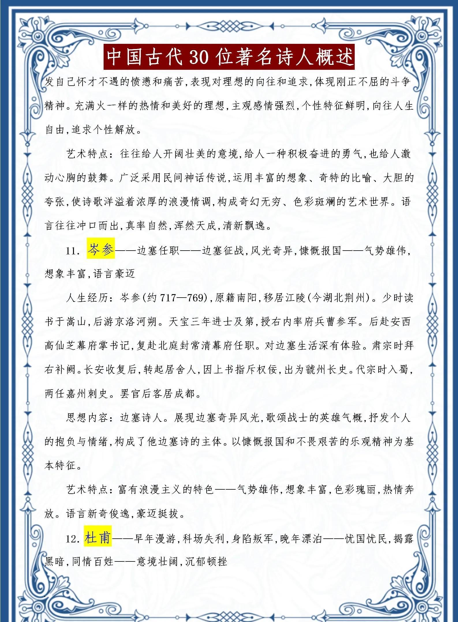 中国古代30位著名诗人及其简介及作品（中国古代著名诗人简介大全）