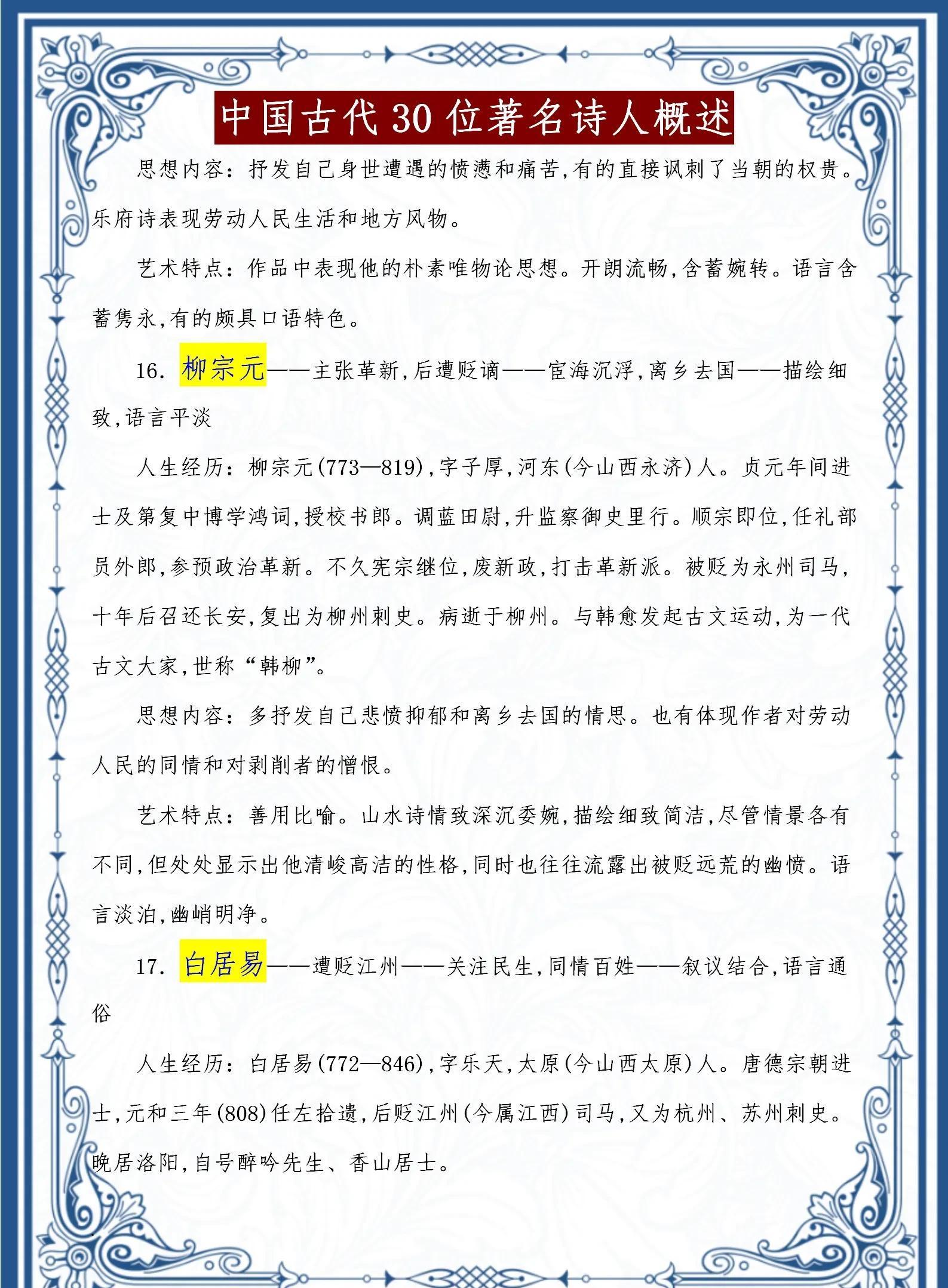 中国古代30位著名诗人及其简介及作品（中国古代著名诗人简介大全）