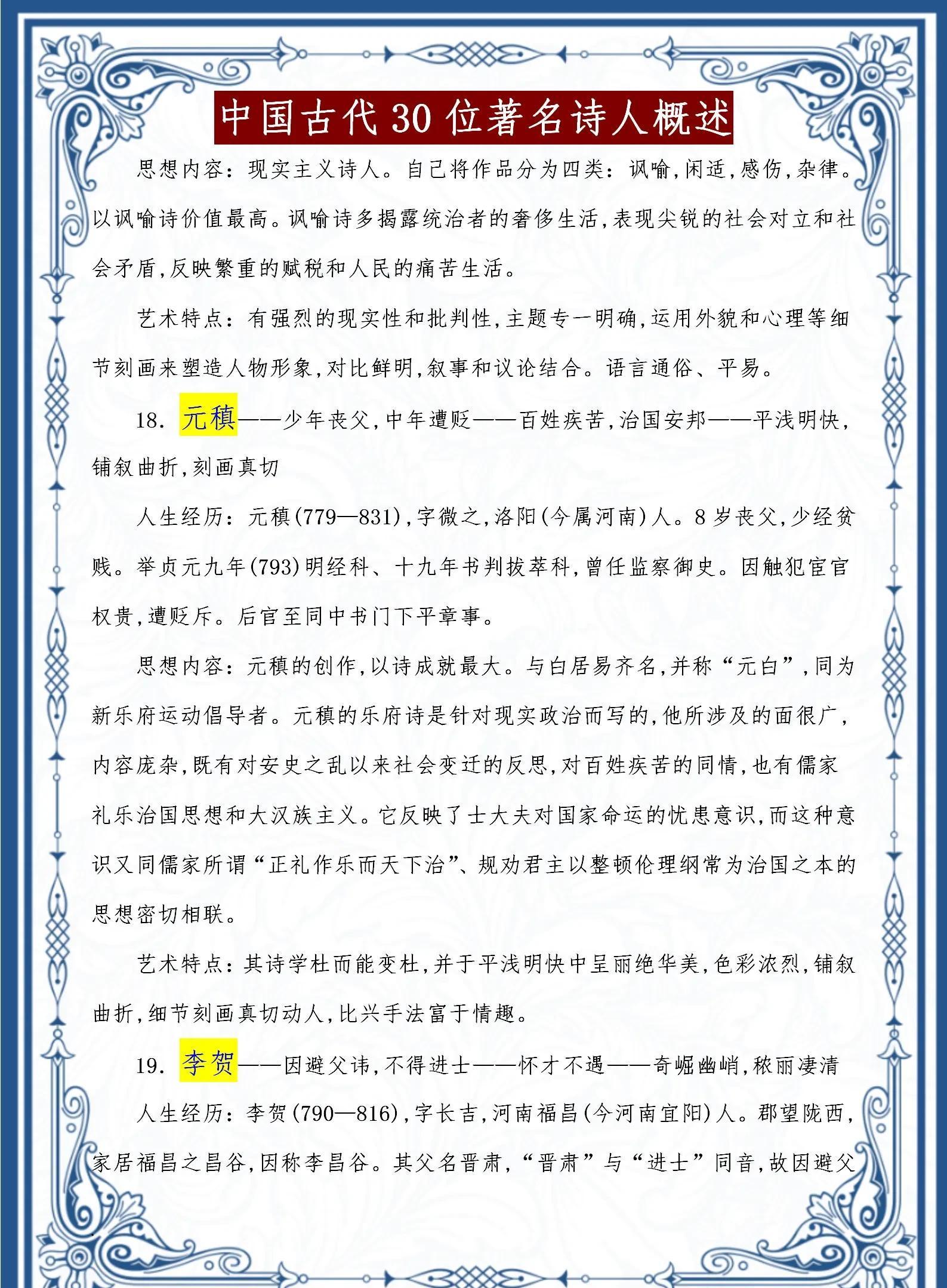 中国古代30位著名诗人及其简介及作品（中国古代著名诗人简介大全）