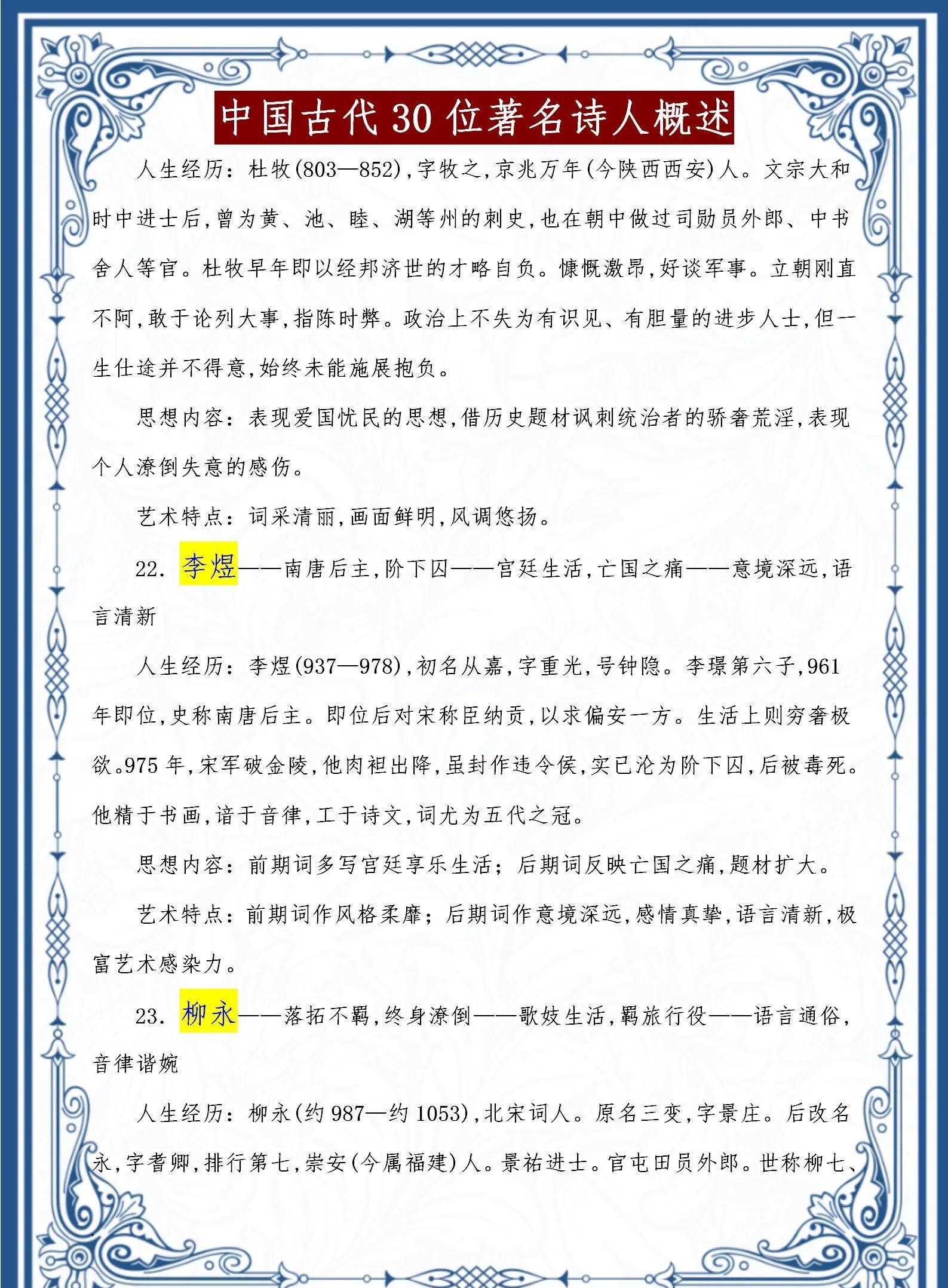 中国古代30位著名诗人及其简介及作品（中国古代著名诗人简介大全）