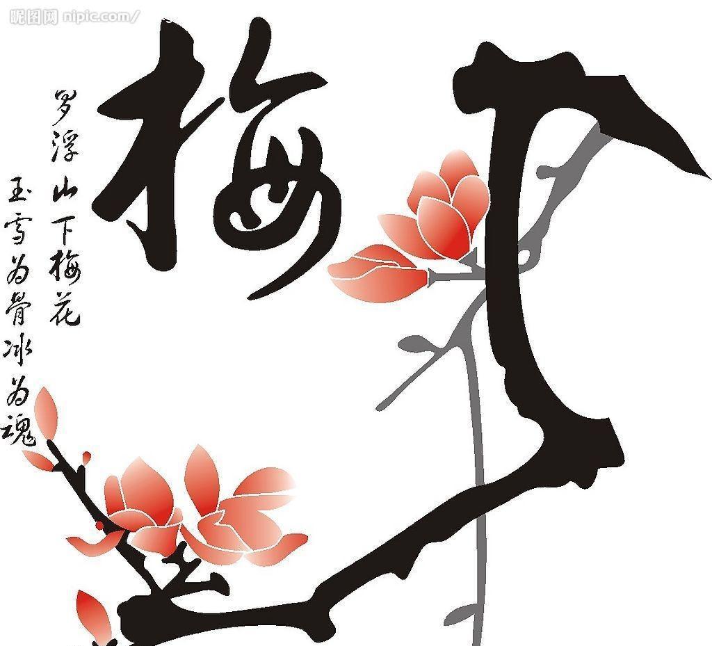 梅花诗词七绝（梅花诗韵，七绝30首）