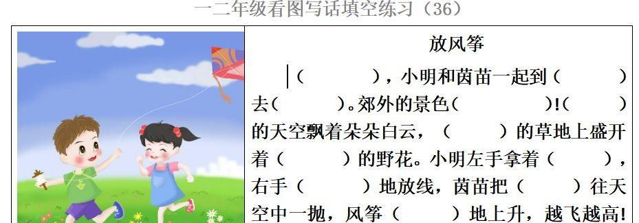 三年级下册语文第二单元：《放风筝》写作提纲+填空作文