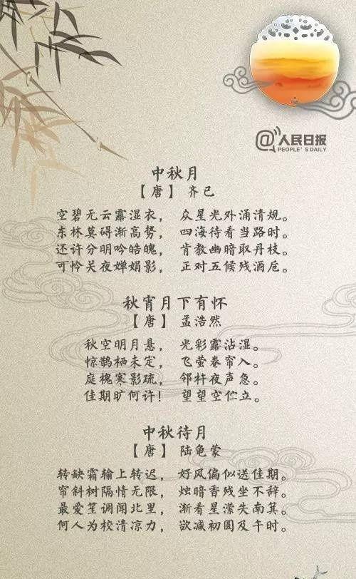 与中秋节有关的诗句集锦大全（与中秋节有关的诗词）